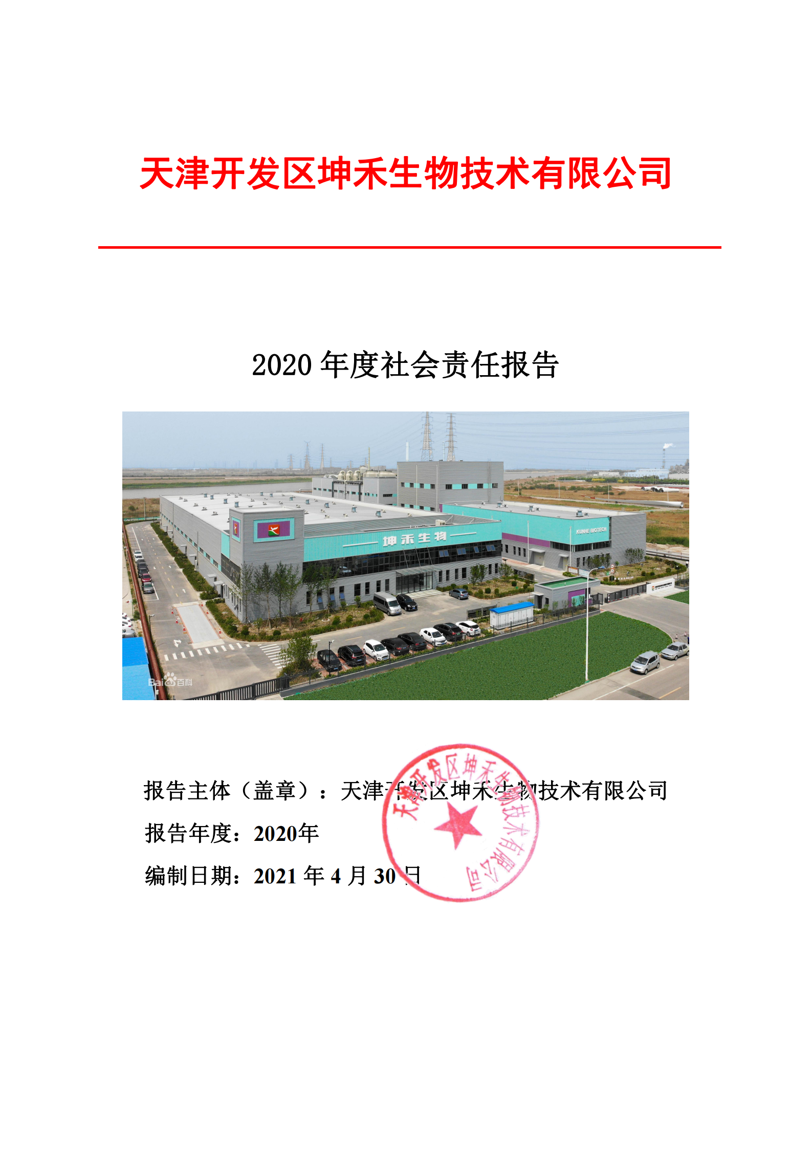 2020年企业社会责任报告--im电竞_00.png